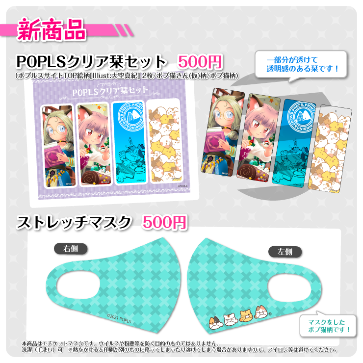 コミックマーケット99特設ページ | 株式会社ポプルス