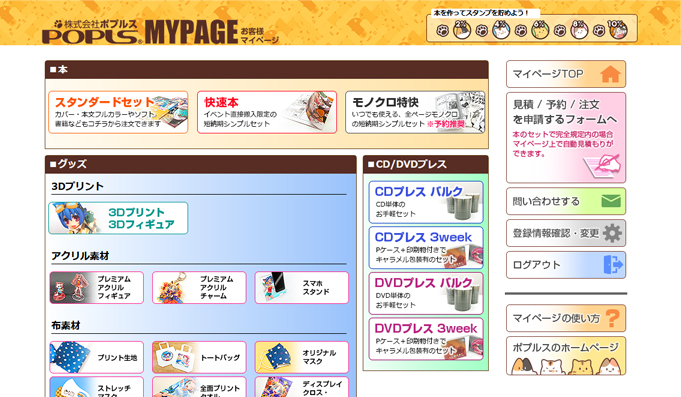 マイページマニュアル | 株式会社ポプルス