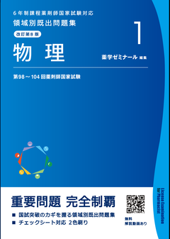 領域別問題集」「コアカリ・マスター」ほか 4/1（水）WEB受付開始
