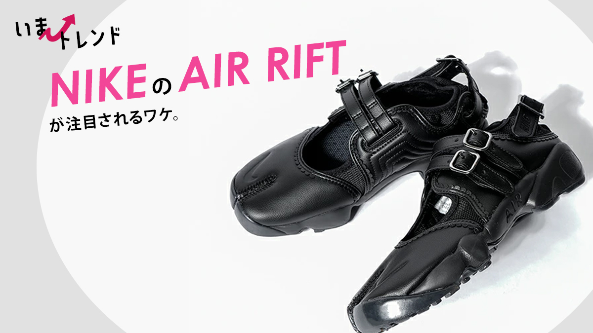 HOT ITEM】快適でオシャレな、ナイキのエアリフト。 | WOODY HOUSE