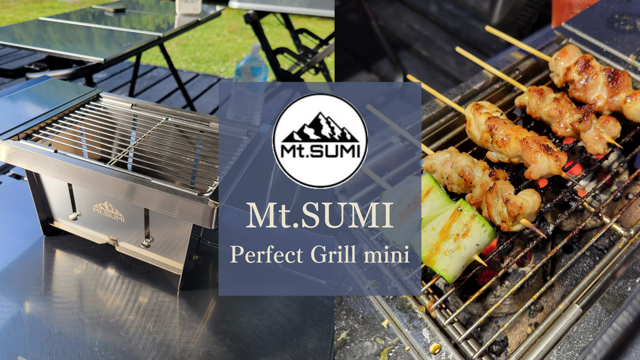 Mt.SUMI】パーフェクトグリル ミニ／設営1秒のお手入れカンタンな炭火