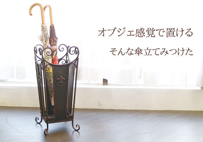 アンティーク調 アイアン傘立て(アンブレラスタンド) ミディタリアン