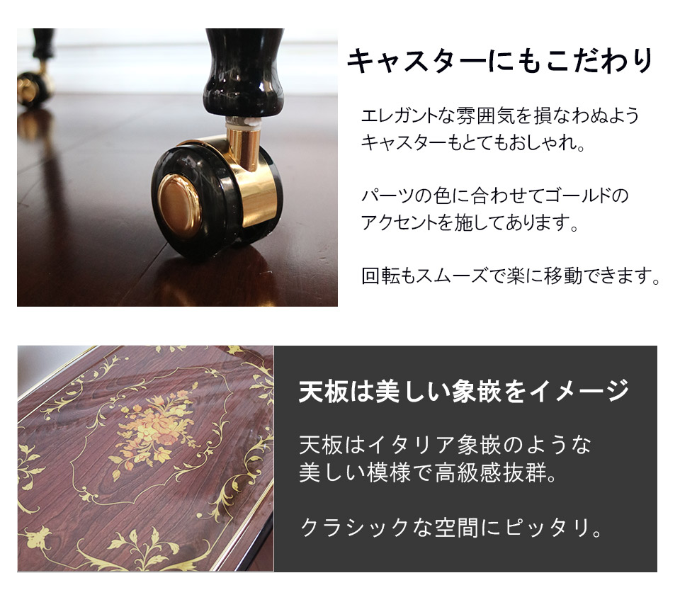 イタリアンスタイル 象嵌ワゴン 組立式｜おしゃれ家具通販 Y-KAGU