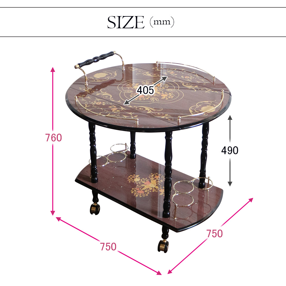 イタリアンスタイル 象嵌伸長式バタフライワゴン 組立式｜おしゃれ家具