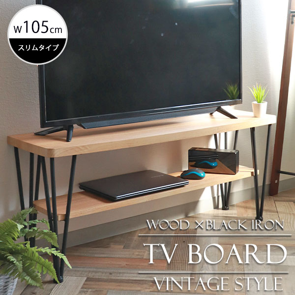 テレビ台 TV台 ボード ローボード おしゃれ 幅105cm 木目 ナチュラル