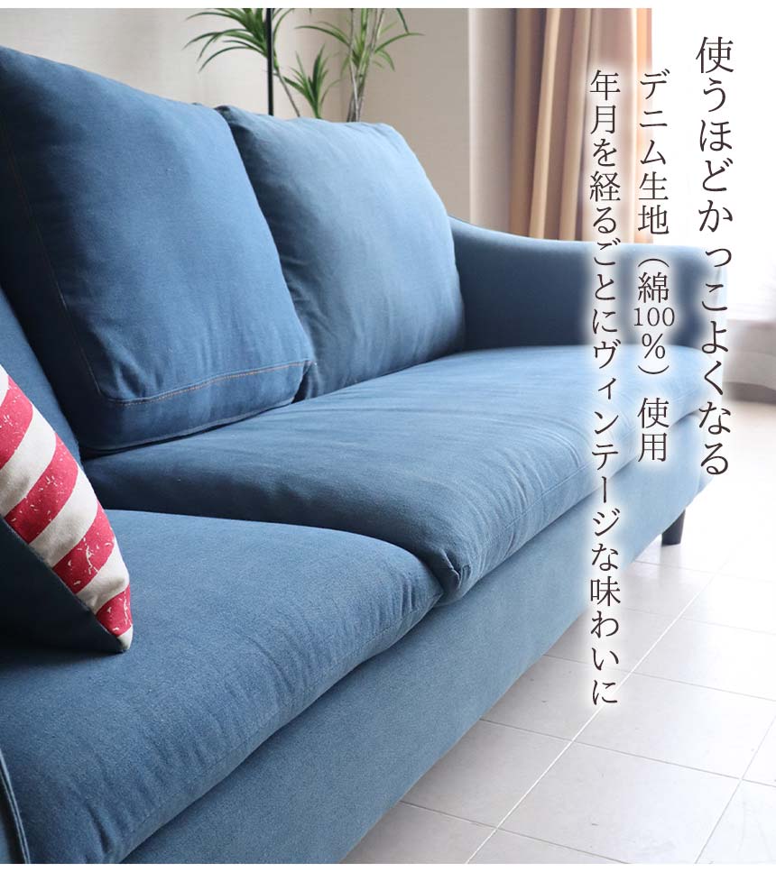 輸入家具 3WAY 組換え自由 デニムカウチソファ 3人掛け ソファ
