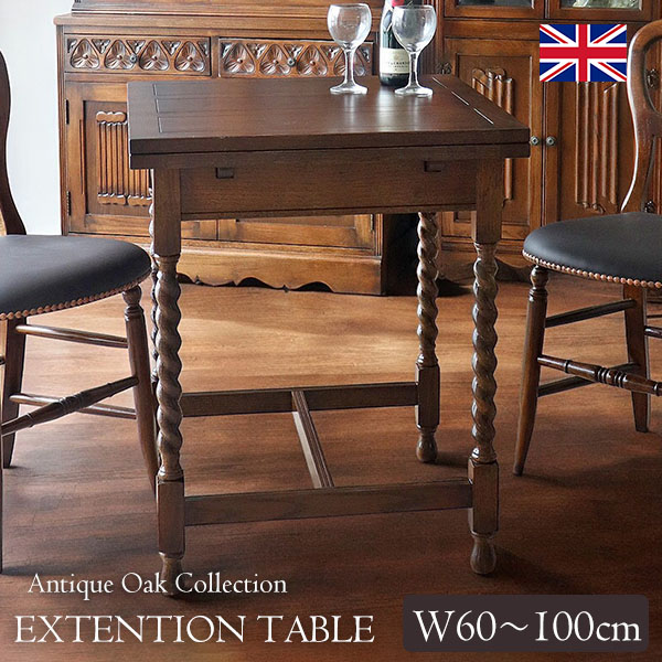 9/7（日)までお値下げセール‼️イギリスアンティーク木製伸縮機能付き