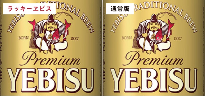 実在する都市伝説！ラッキーヱビスの正体を徹底追求 | ヱビスマガジン