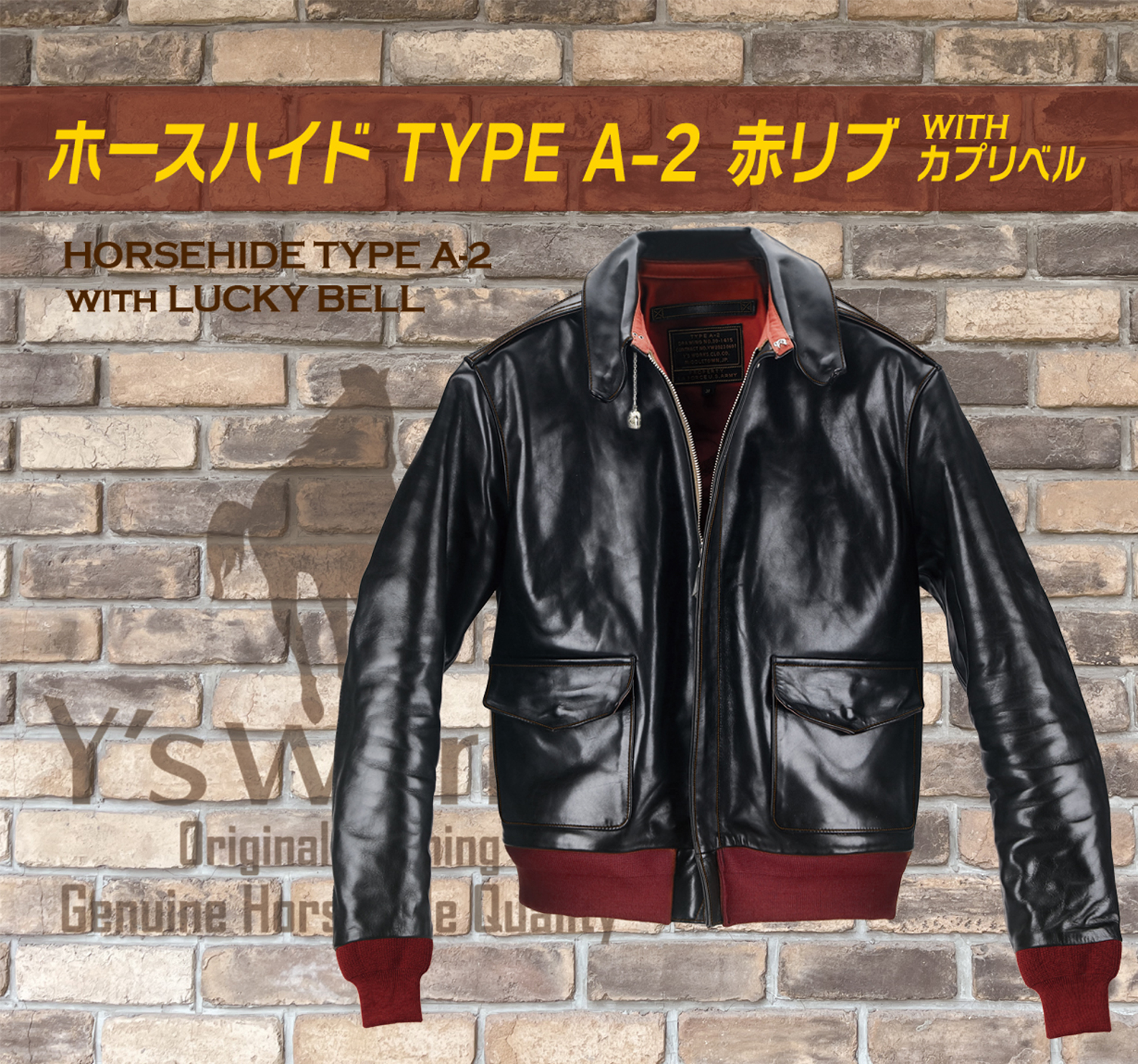 ホースハイド TYPE A-2 赤リブ/カプリベル