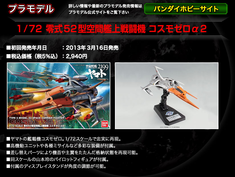 商品情報｜宇宙戦艦ヤマト2199