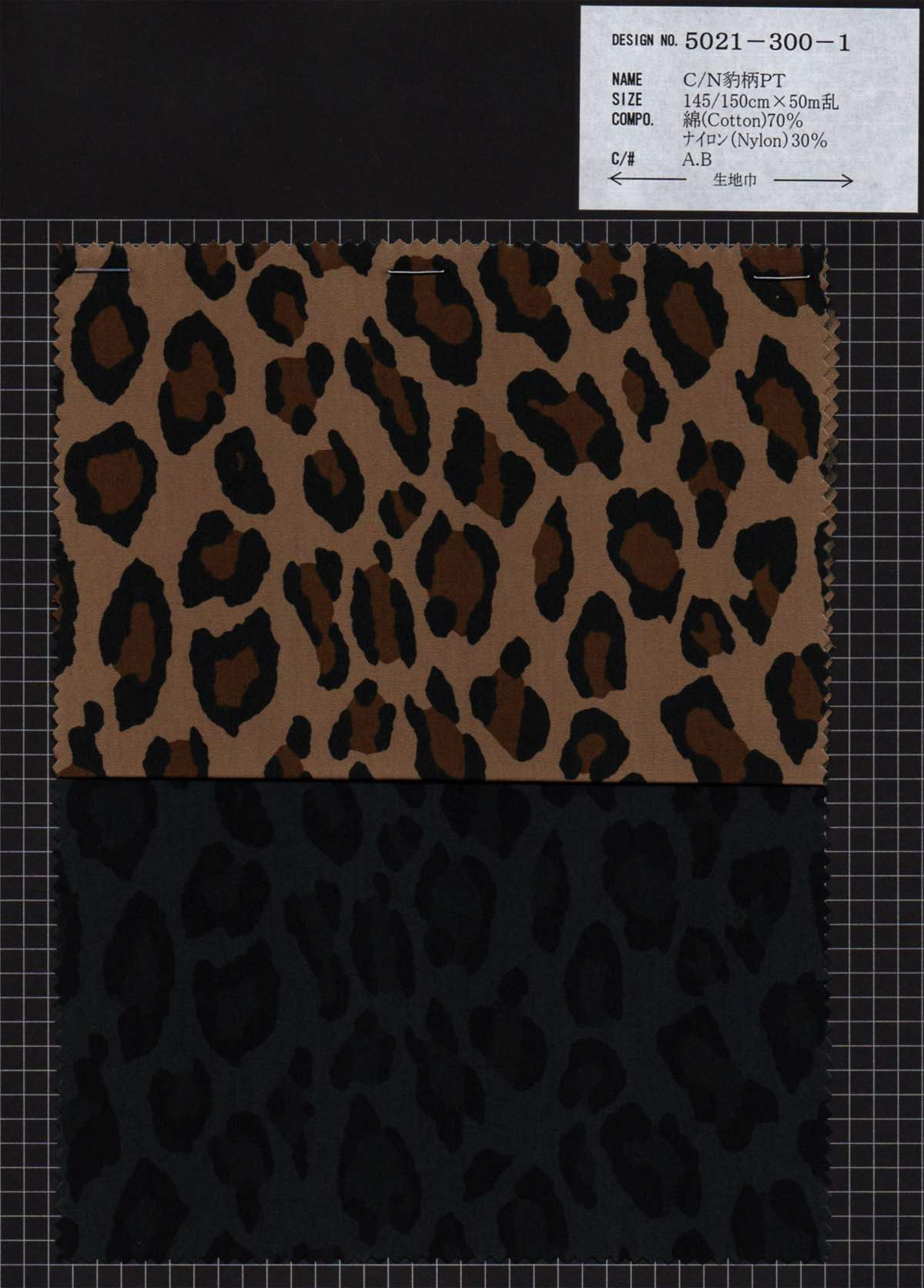 ho5021-300-1 C/N 豹柄PT | 【 生地問屋YAMATOMI 】大阪船場の布・生地