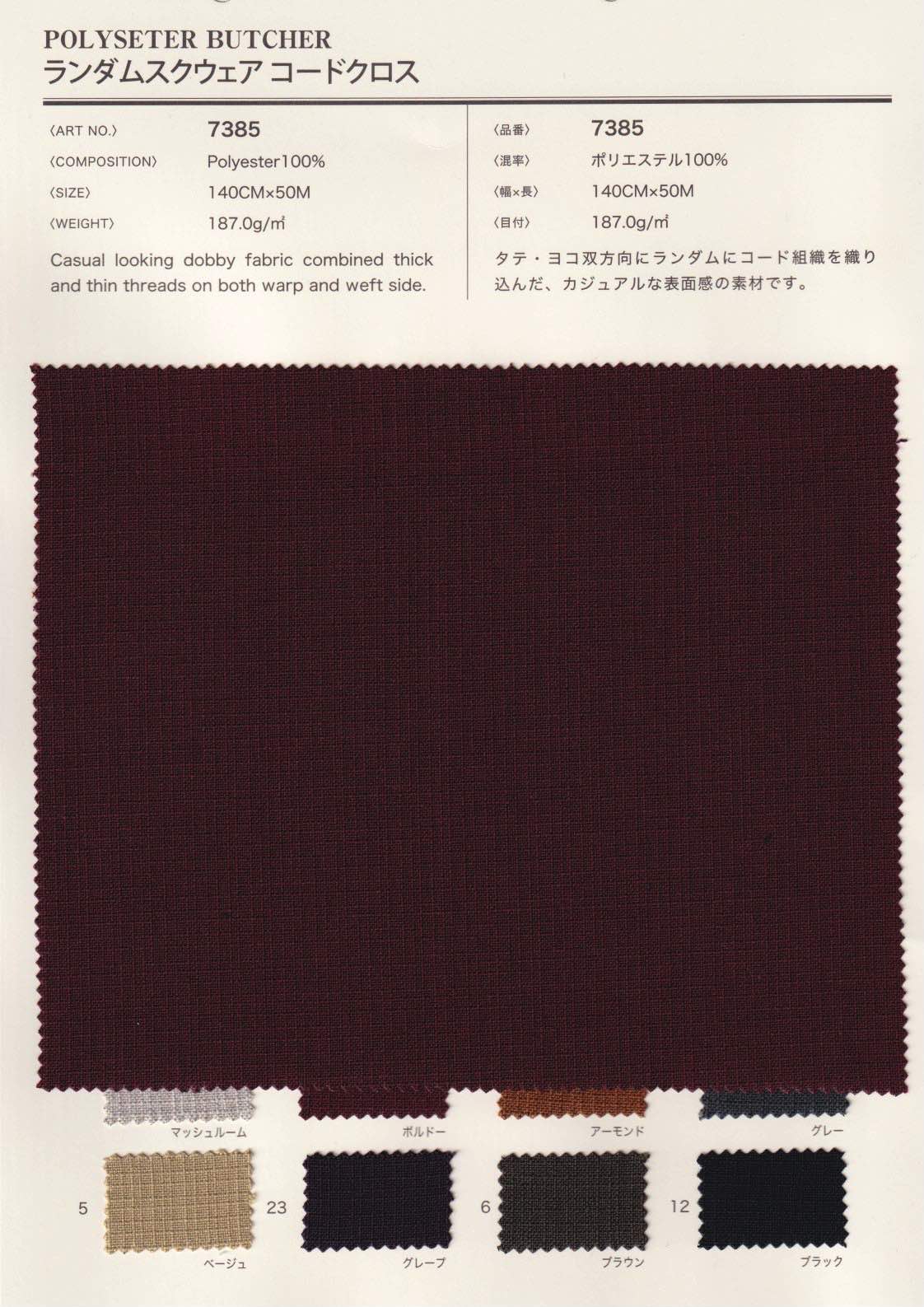 sz7385 ランダムスクウェア コードクロス | 【 生地問屋YAMATOMI