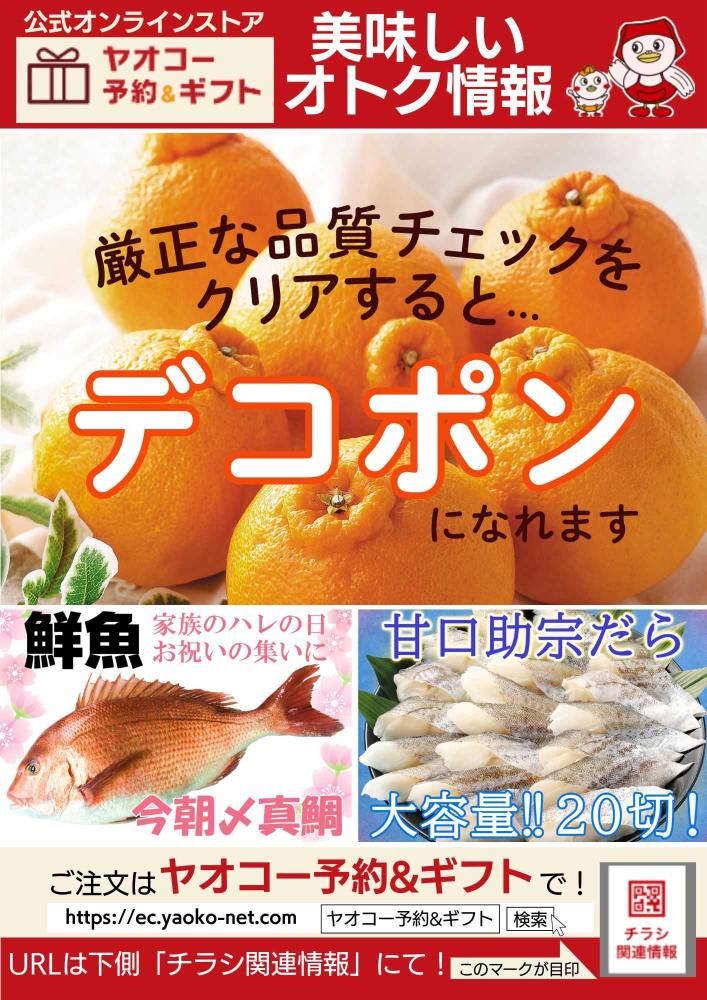 八王子並木町店（東京都） | チラシ・店舗情報 | ヤオコー MARKETPLACE