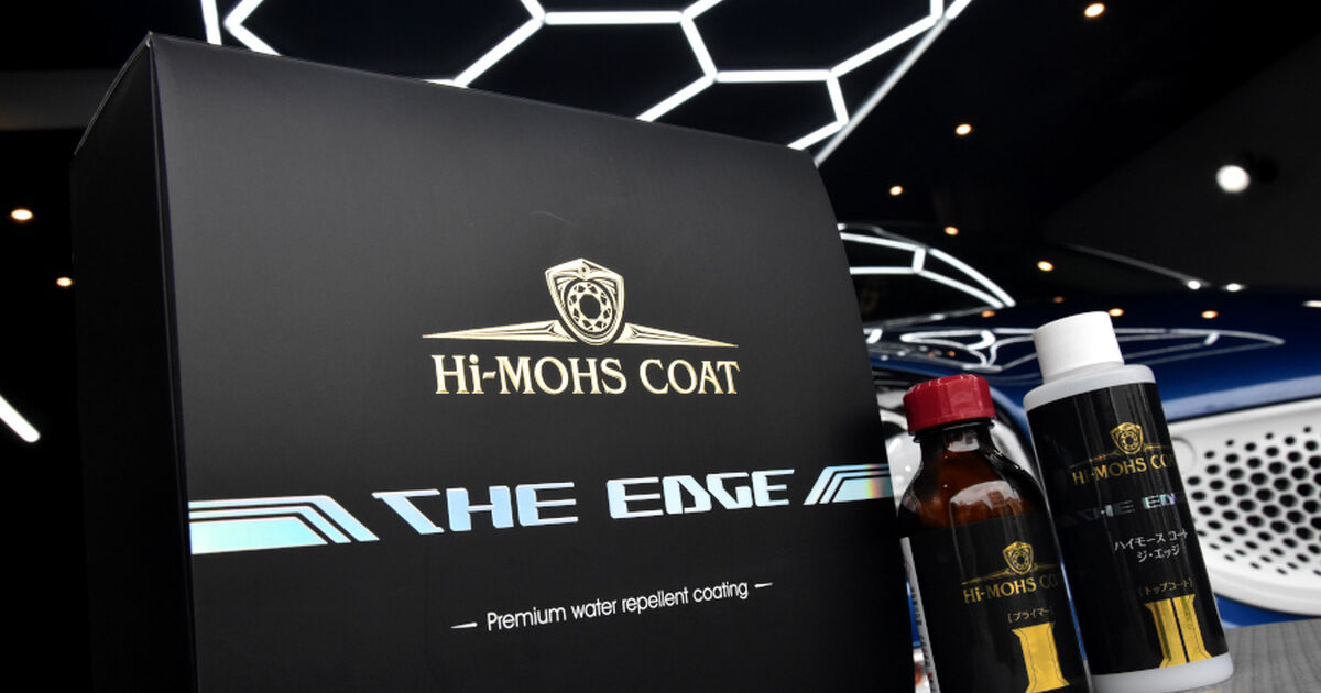 ハイモースコート ジ・エッジ／横浜市鶴見区のカーコーティング専門店