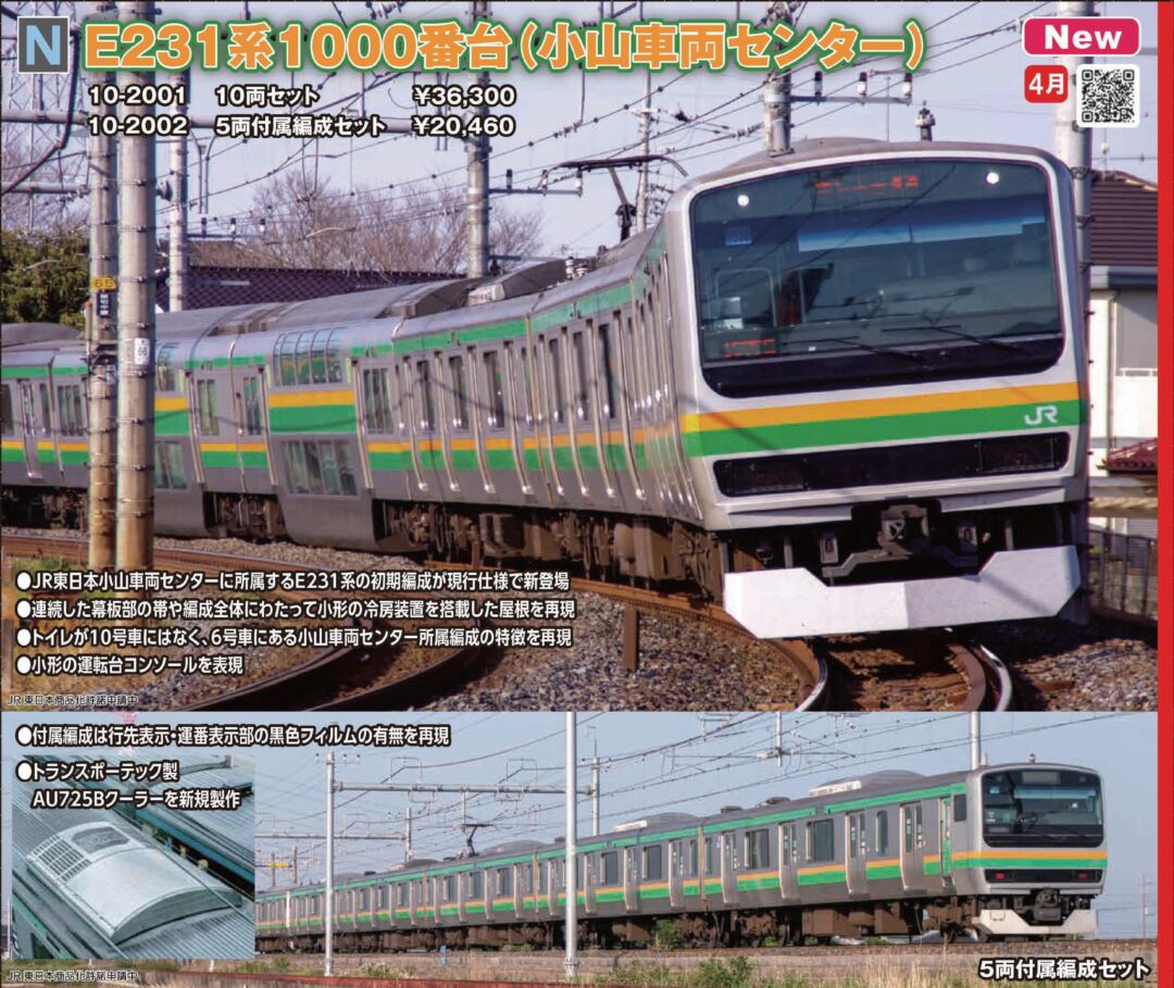 KATO E231系1000番台（小山車両センター） 5両付属編成セット 品番：10