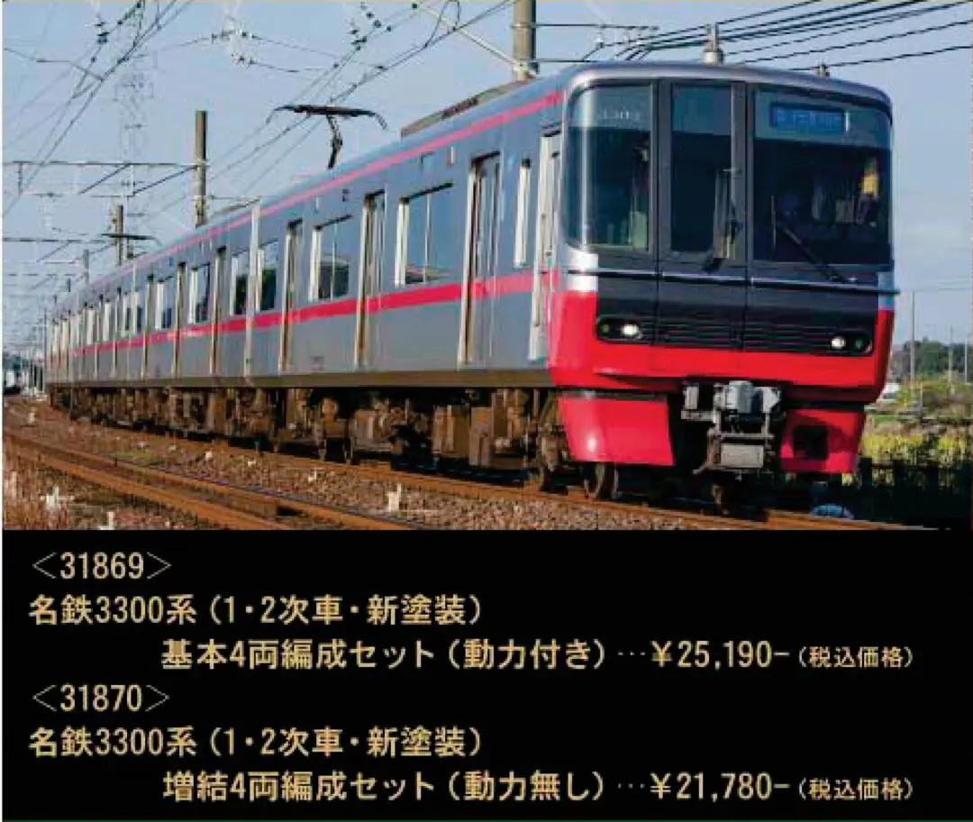 GM 名鉄3300系（1・2次車・新塗装）基本4両編成セット 品番：31869