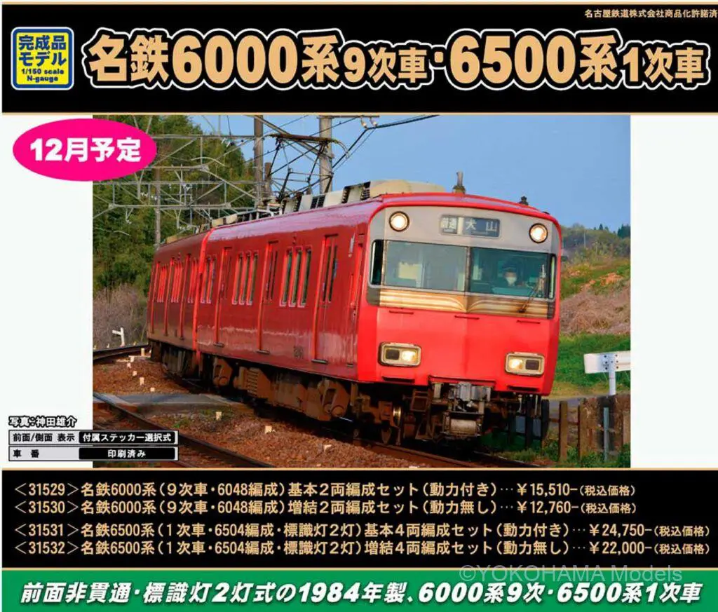 GREENMAX No.1111T 名鉄6500系1〜3次車 4両動力付きセット 名鉄6500系