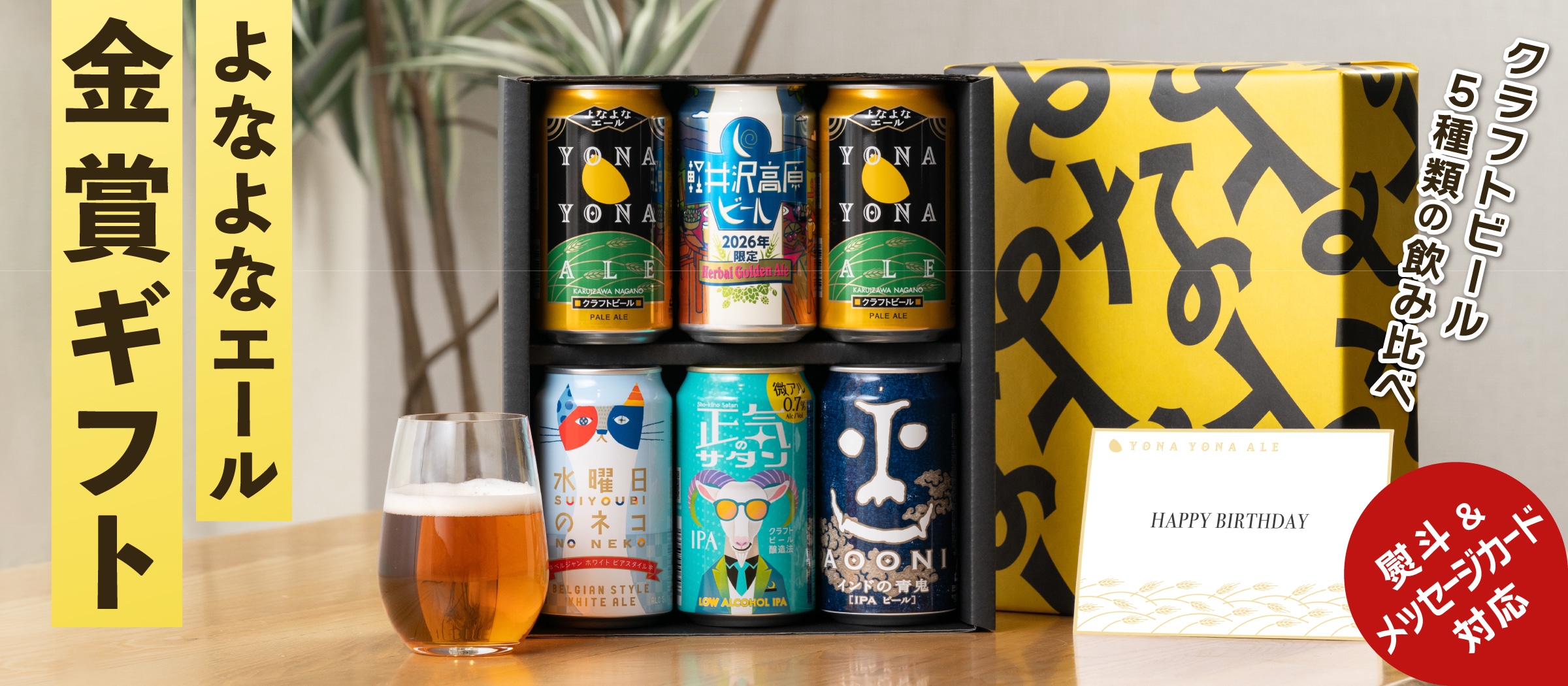 オンラインストアトップ | よなよなエール公式ウェブサイト「よなよな