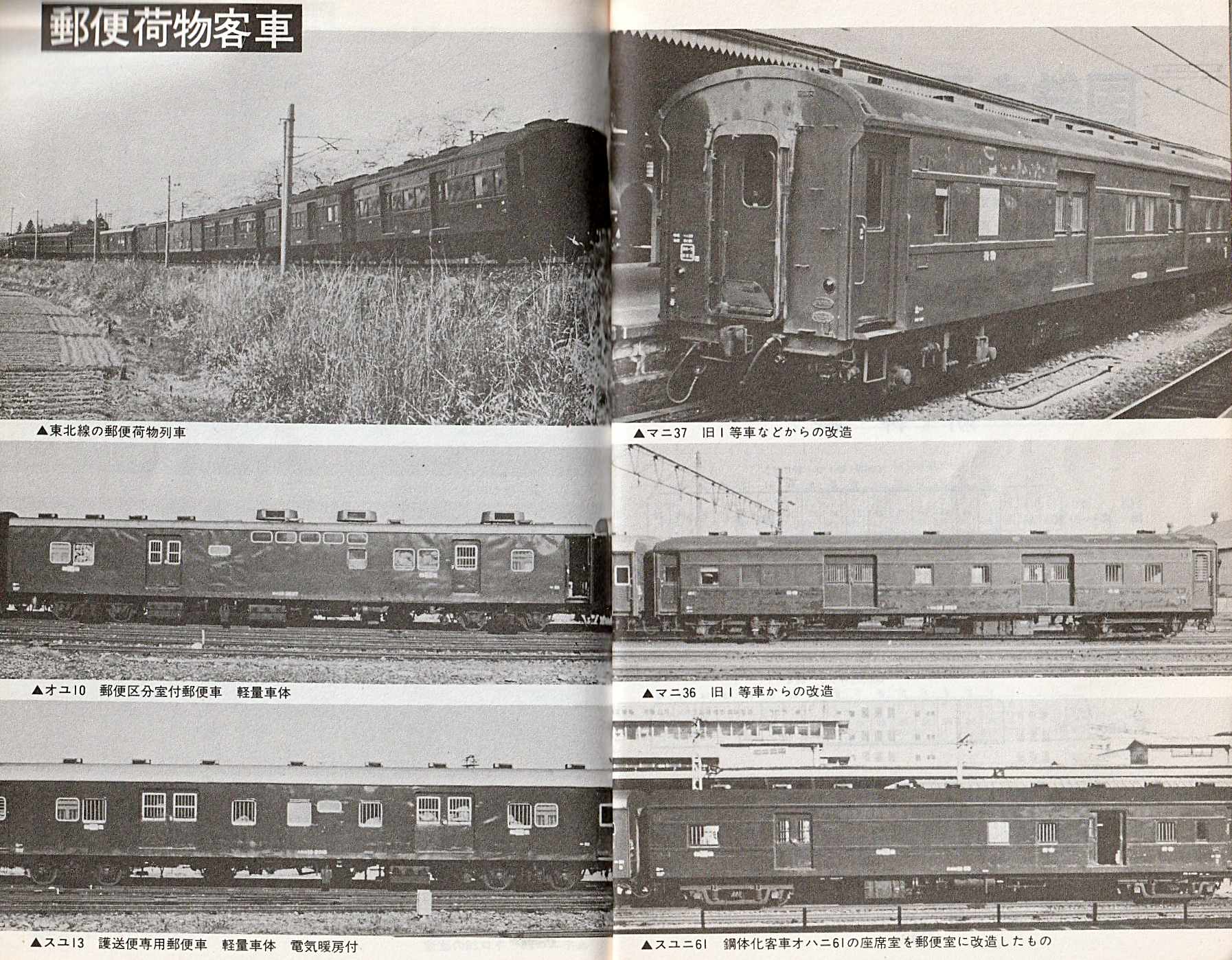 列車の編成ご案内1977 〜九州1〜 | よんかくよもやま話