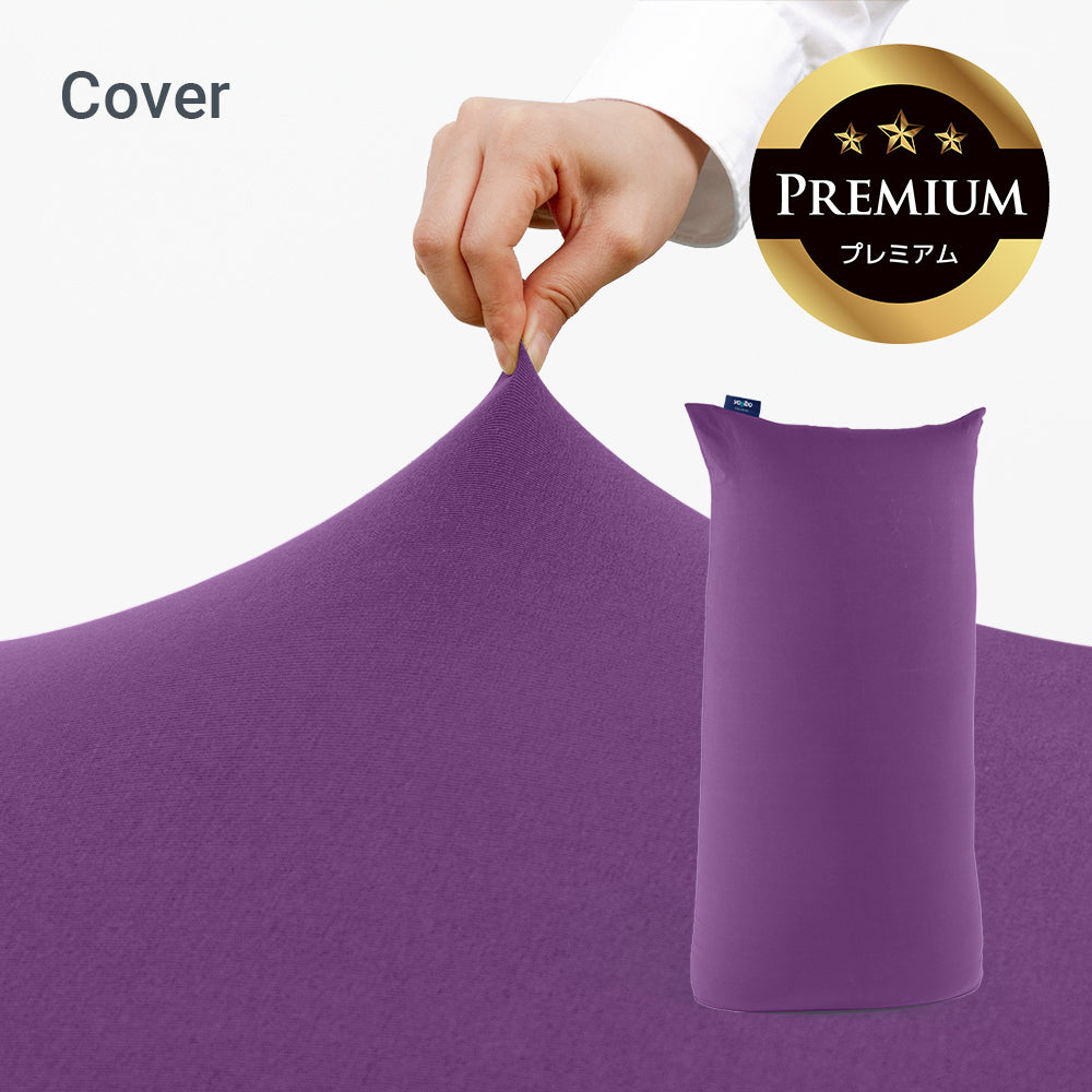 Yogibo Max Premium カバー1枚つき 公式】Yogibo Max Premium