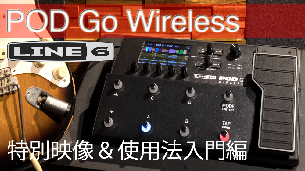 Line 6 “POD Go Wireless”特別映像＆使用法入門編 – ページ 2 – YOUNG