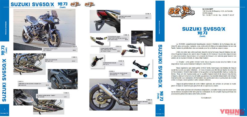 日本でも発売?! 650版 KATANA(カタナ)となるSV650/X 短刀(Tanto)の価格