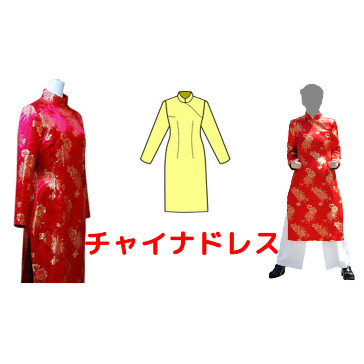 ワンピース】チャイナドレスのつくり方