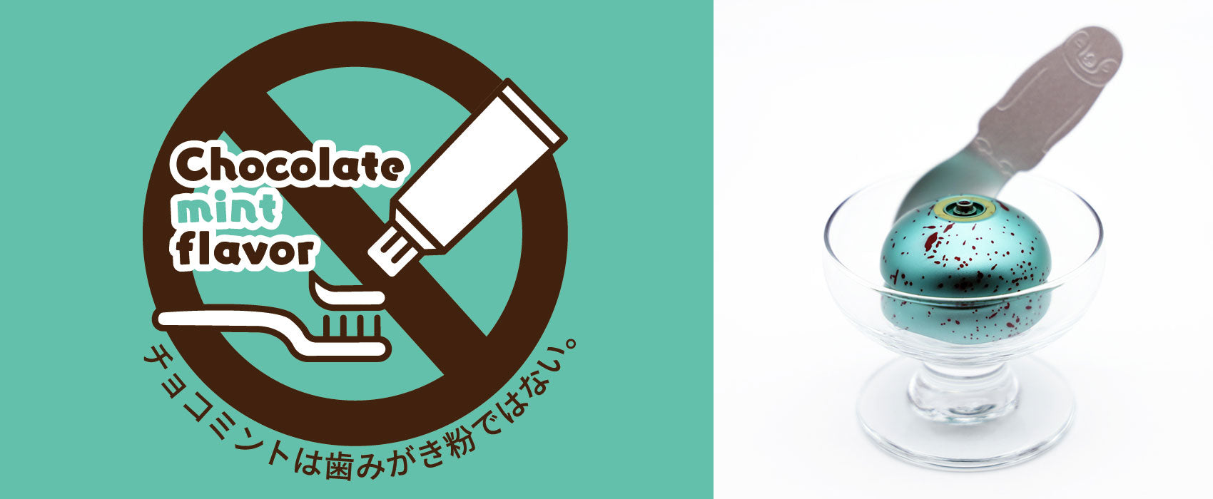 チョコミントは歯みがき粉ではない。 - シュトルム・パンツァー