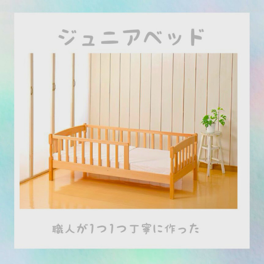 ジュニアベッド（専用マット付） | 国産ベビーベッド製造メーカー ヤマサキ
