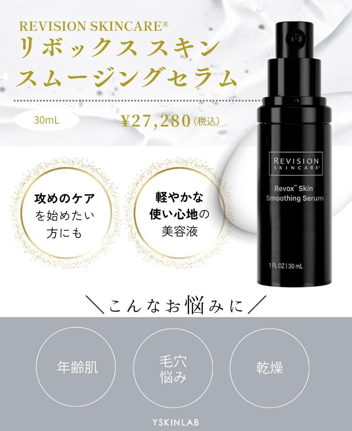 リビジョンスキンケア リボックス スキンスムージングセラム