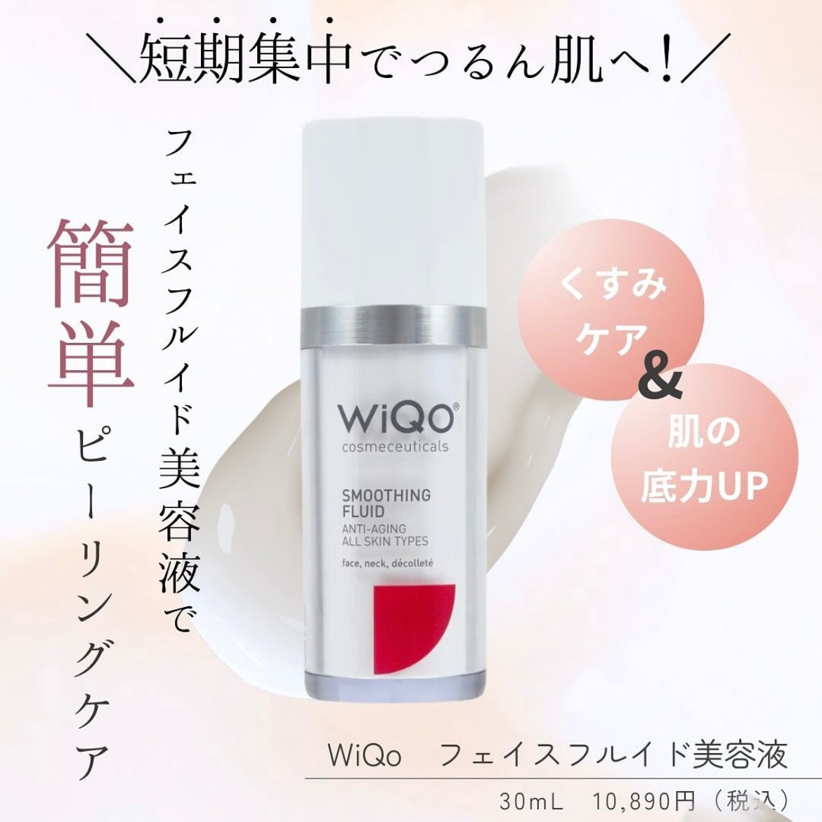 ワイコ フェイスフルイド美容液｜ドクターズコスメ専門通販サイトのY