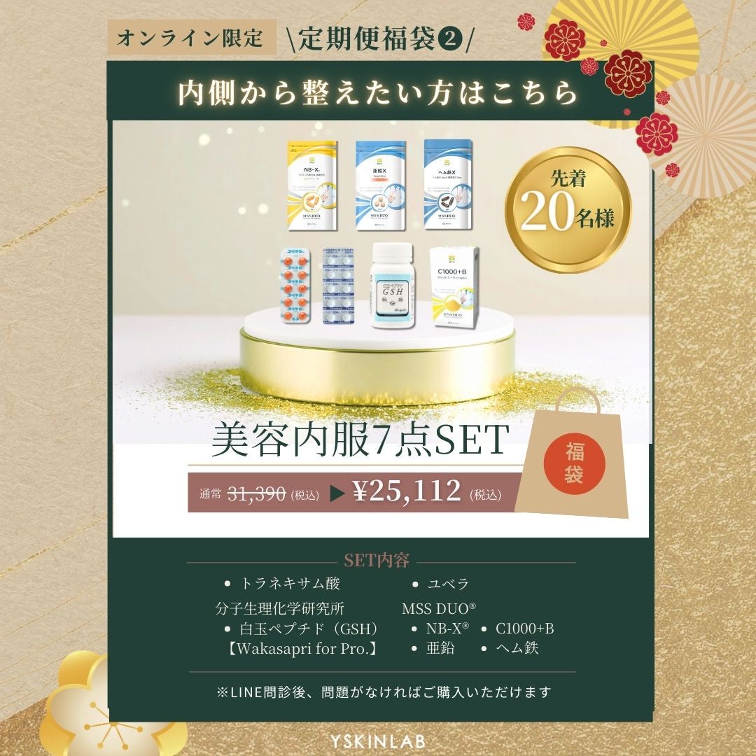 ✨2026年 福袋✨20％オフ✨美容内服7点SET※12回の継続購入が規約となり