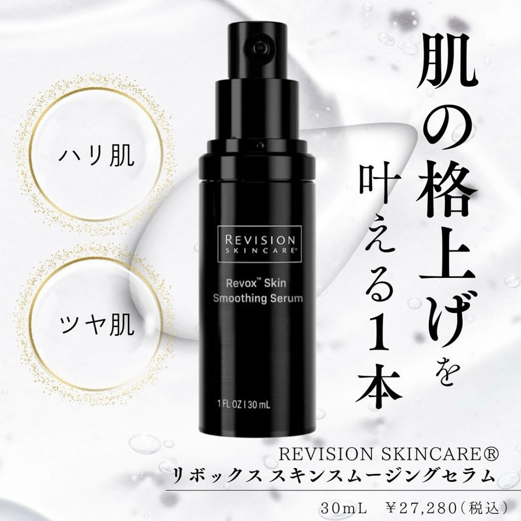 リビジョンスキンケア C+アイコンプレックス｜ドクターズコスメ専門