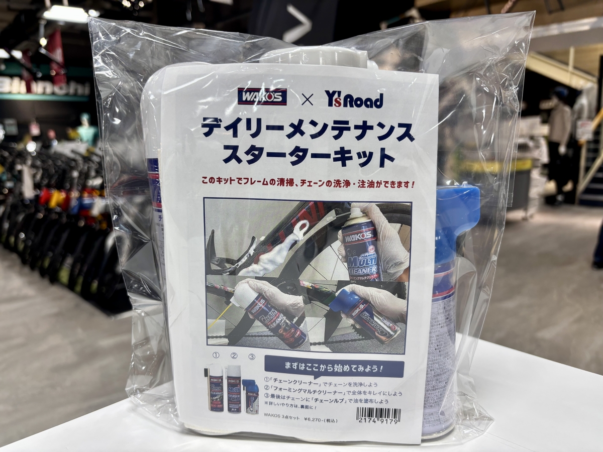 冬場はメンテ！】メンテナンスならこれ1個！WAKO'Sメンテナンスセット