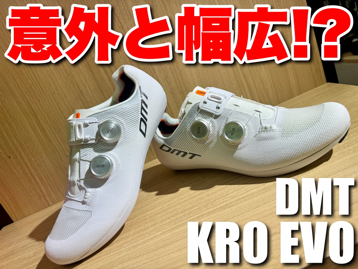次世代ハイエンドは意外と幅広？！】細いと思っていた【DMT】新型の