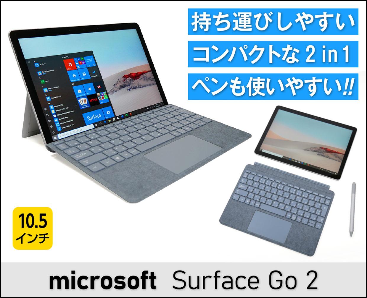 Surface Go 2の実機レビュー！本当に使い勝手はよいのか？細かい部分も