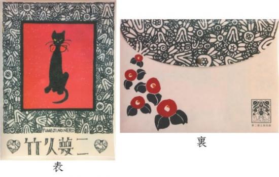 夢二クリアフォルダー 夢二のねこ | 夢二郷土美術館オンラインショップ