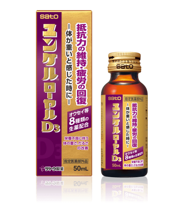 ユンケルローヤルD3｜ユンケル 疲れや風邪を引いた時の栄養ドリンク
