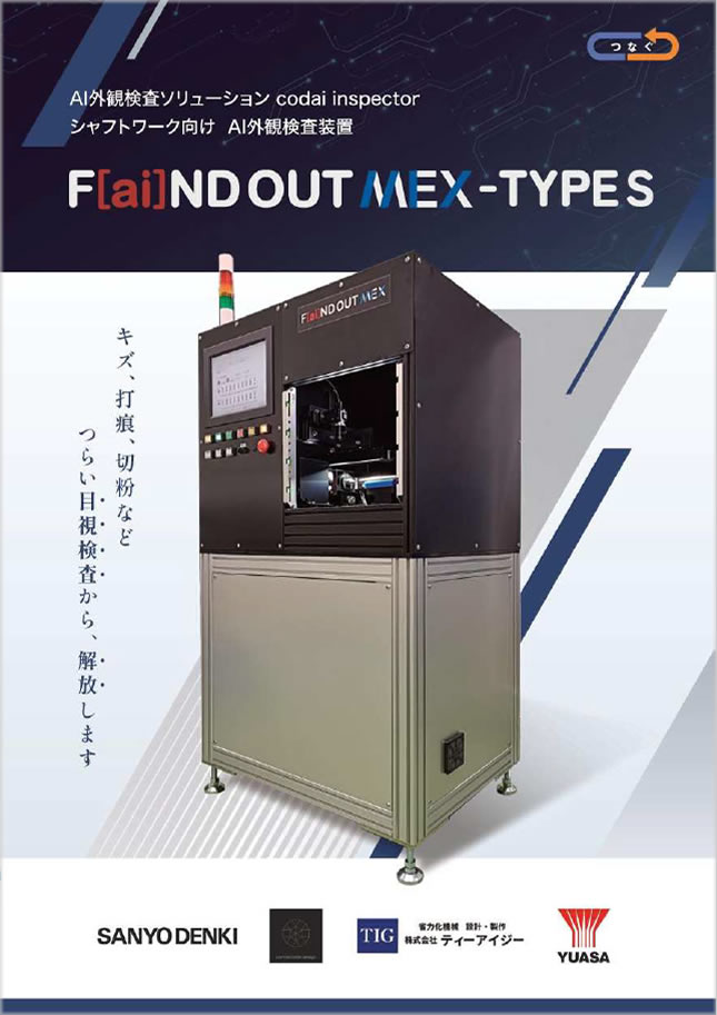 資料ダウンロード アーカイブ | ユアサネオテック株式会社