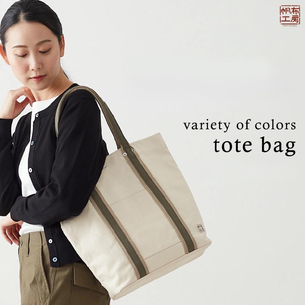肩掛けトートバッグ 帆布工房 大きめ LINEシリーズ 3J45｜優美社株式会社