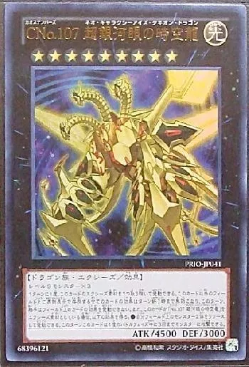 CNo.107 超銀河眼の時空龍(カオスナンバーズヒャクナナネオ