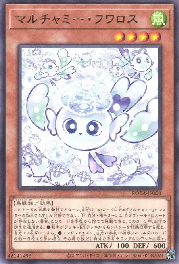 マルチャミー・フワロス(マルチャミーフワロス)カード効果・評価・価格