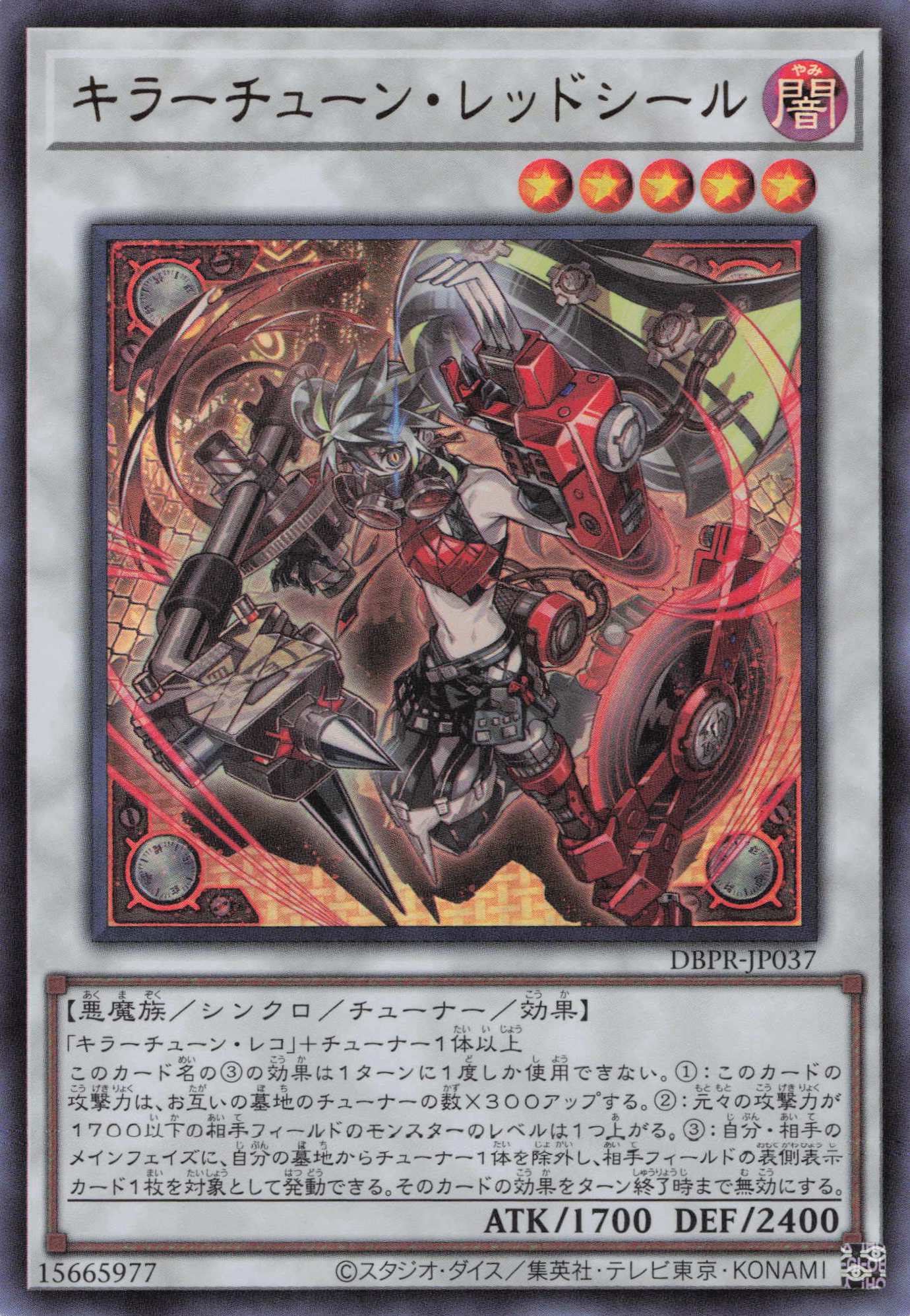 キラーチューンレッドシール【UR】〈DBPR-JP037〉 | 福福トレカ 遊戯王