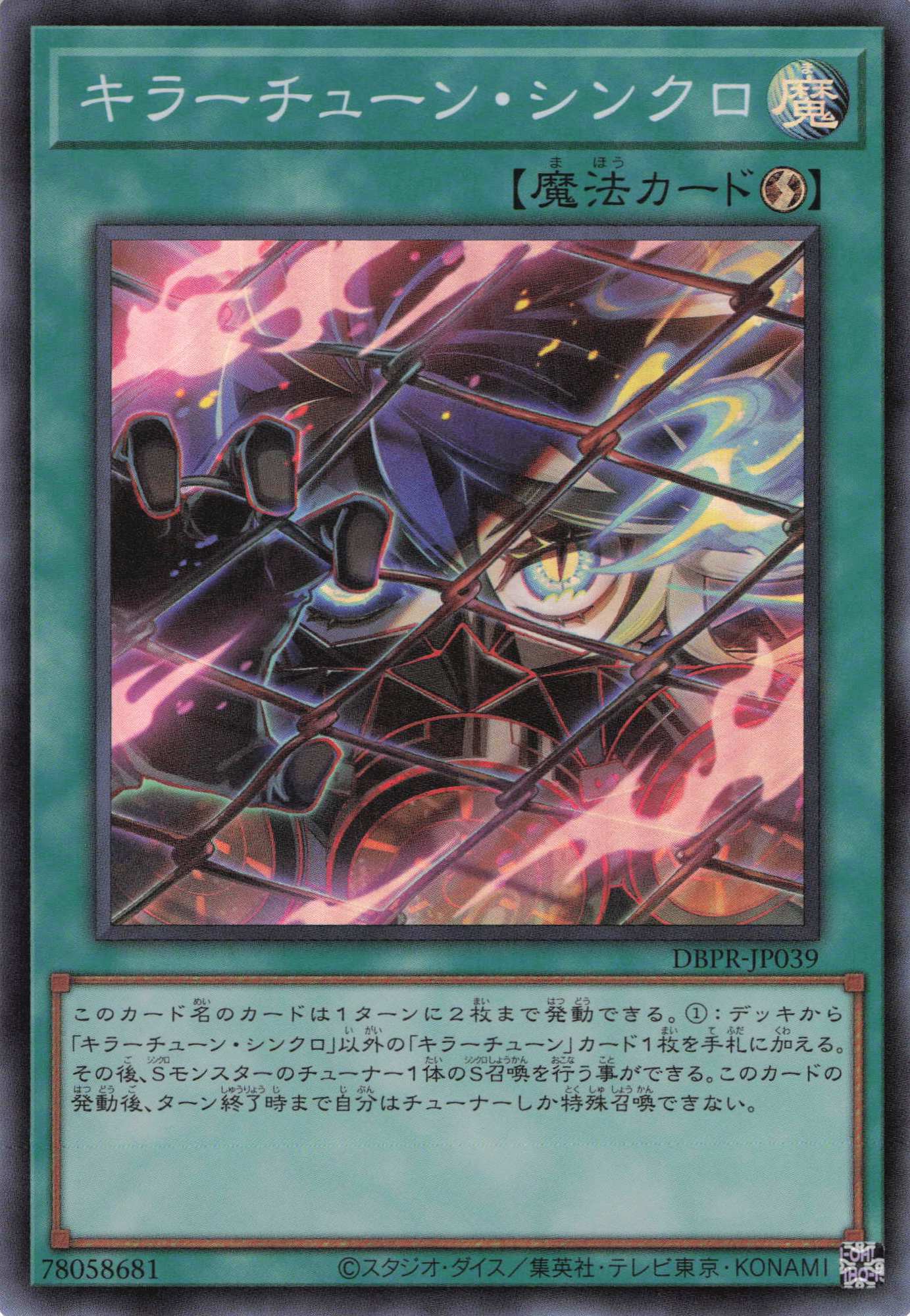 キラーチューンレッドシール【UR】〈DBPR-JP037〉 | 福福トレカ 遊戯王