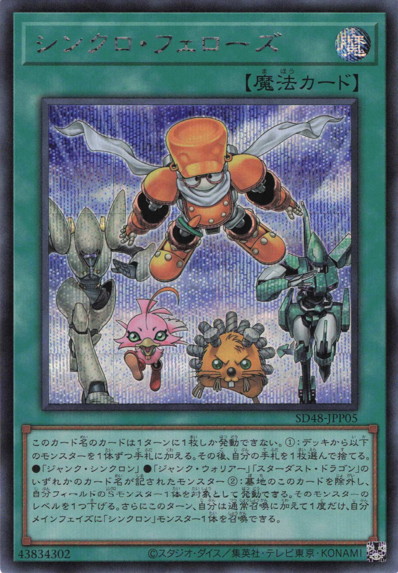 パワー・オブ・フェローズ | 福福トレカ 遊戯王専門店