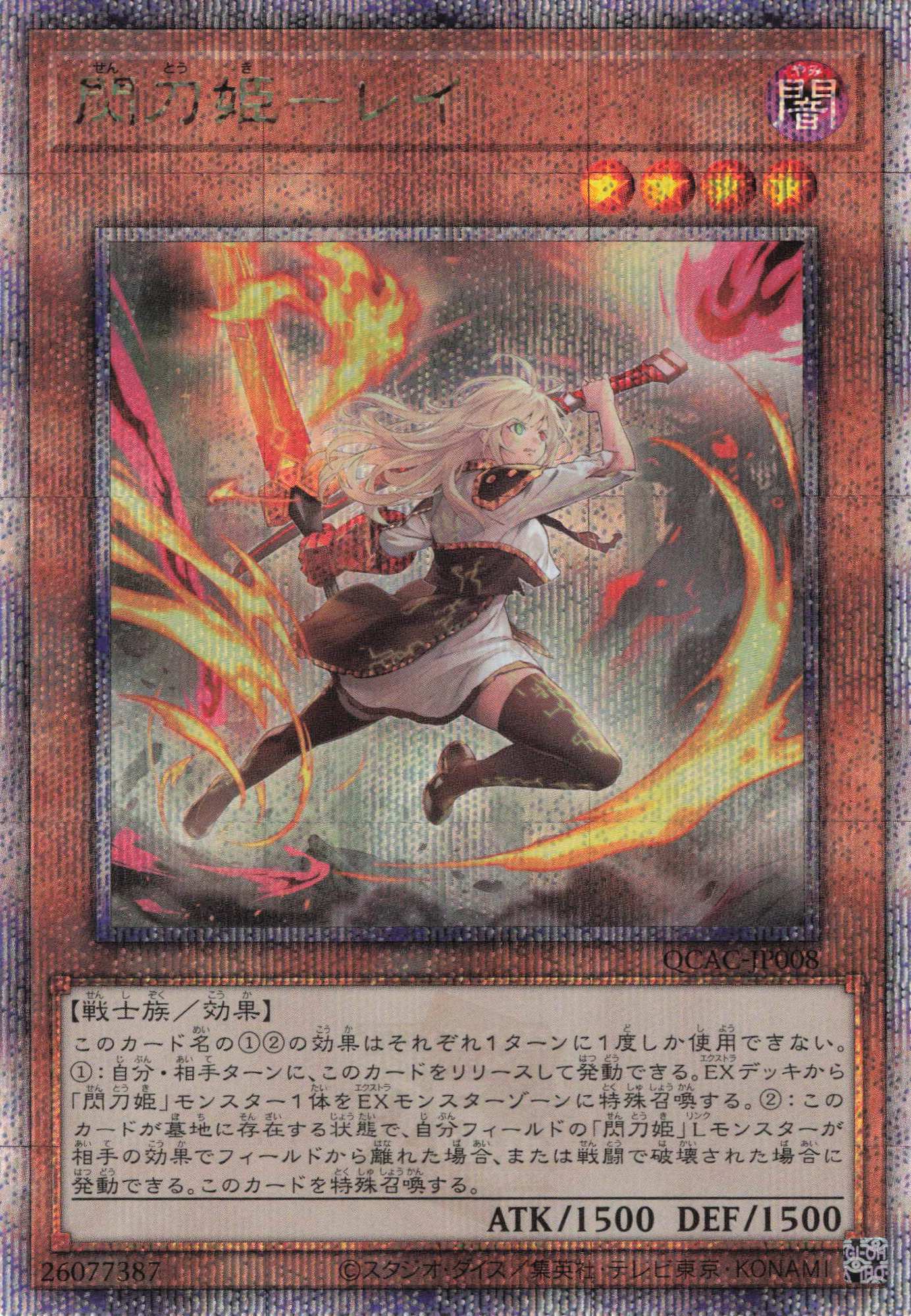 閃刀姫レイ【UR】〈QCAC-JP008〉 | 福福トレカ 遊戯王専門店