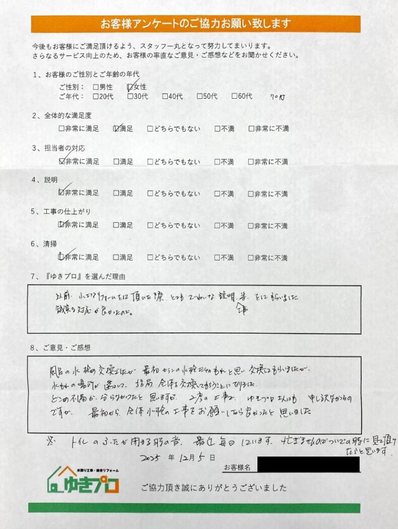 大阪府豊中市 I様：【マンション】浴室水栓・吐水口工事 | 豊中市の