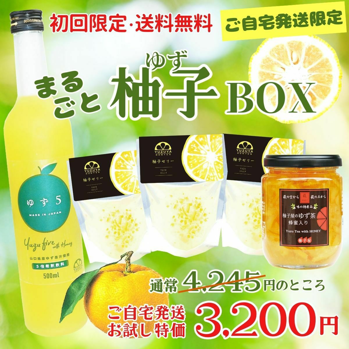 初回限定〈工場直送〉まるごと柚子BOX[送料無料] | 柚子屋本店ONLINE STORE