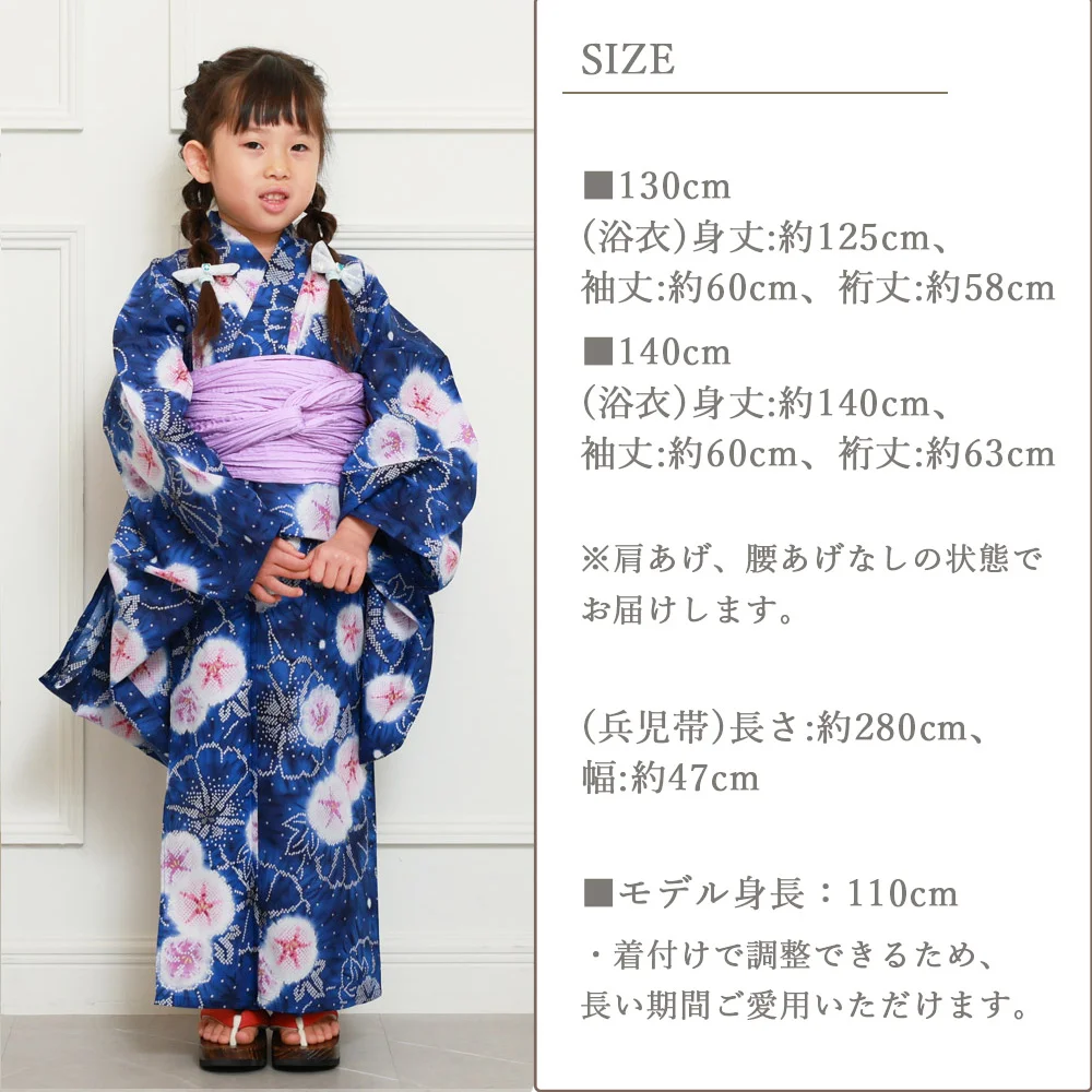 y2442002】浴衣 女の子 兵児帯 2点セット 人気の朝顔＆桜 絞り風
