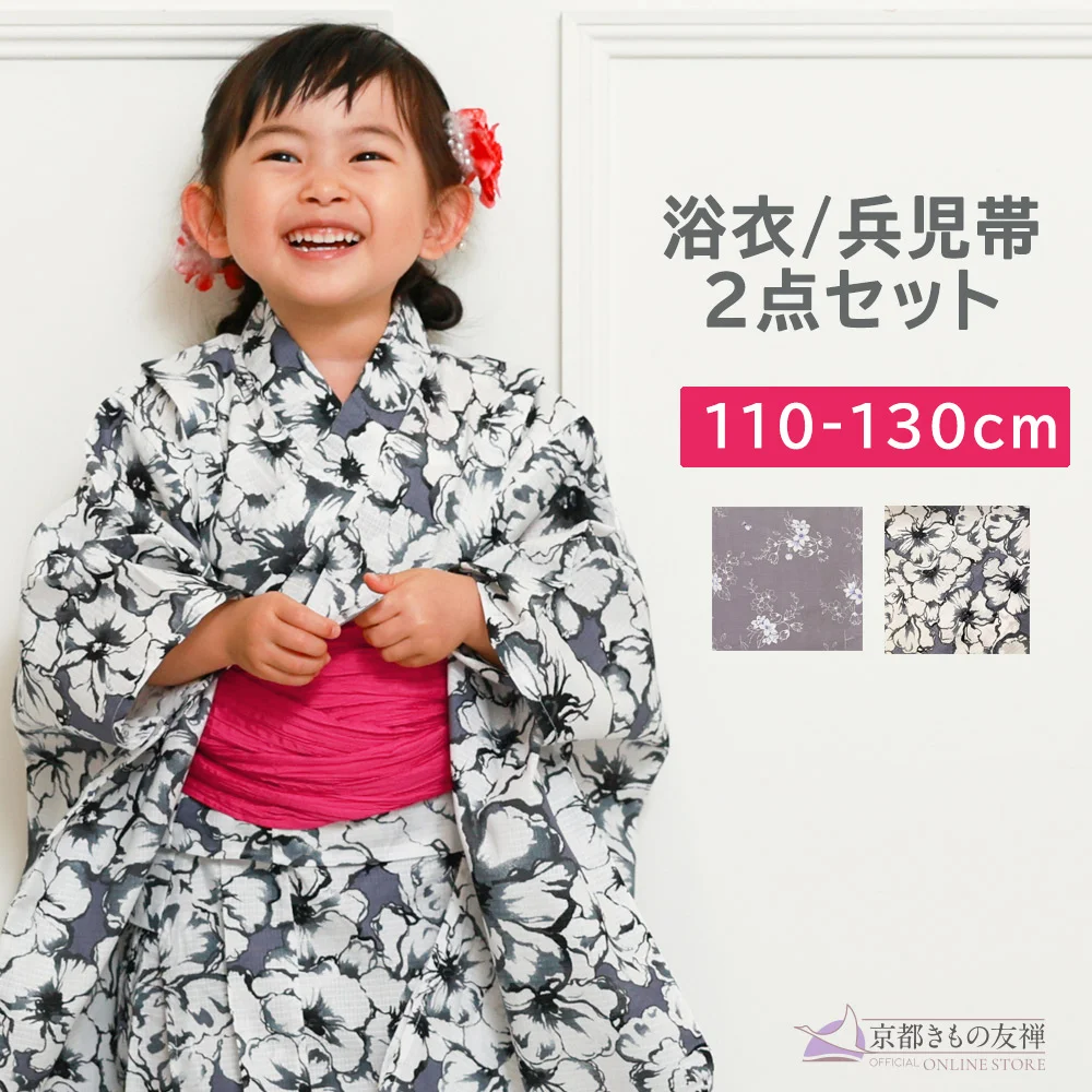 y2442003】浴衣 女の子 兵児帯 2点セット 人気のくすみカラー